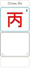 Огонь Ян