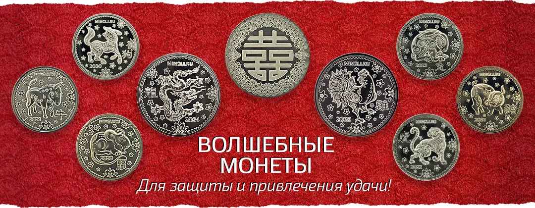Волшебные монетки. Для защиты и привлечения удачи!