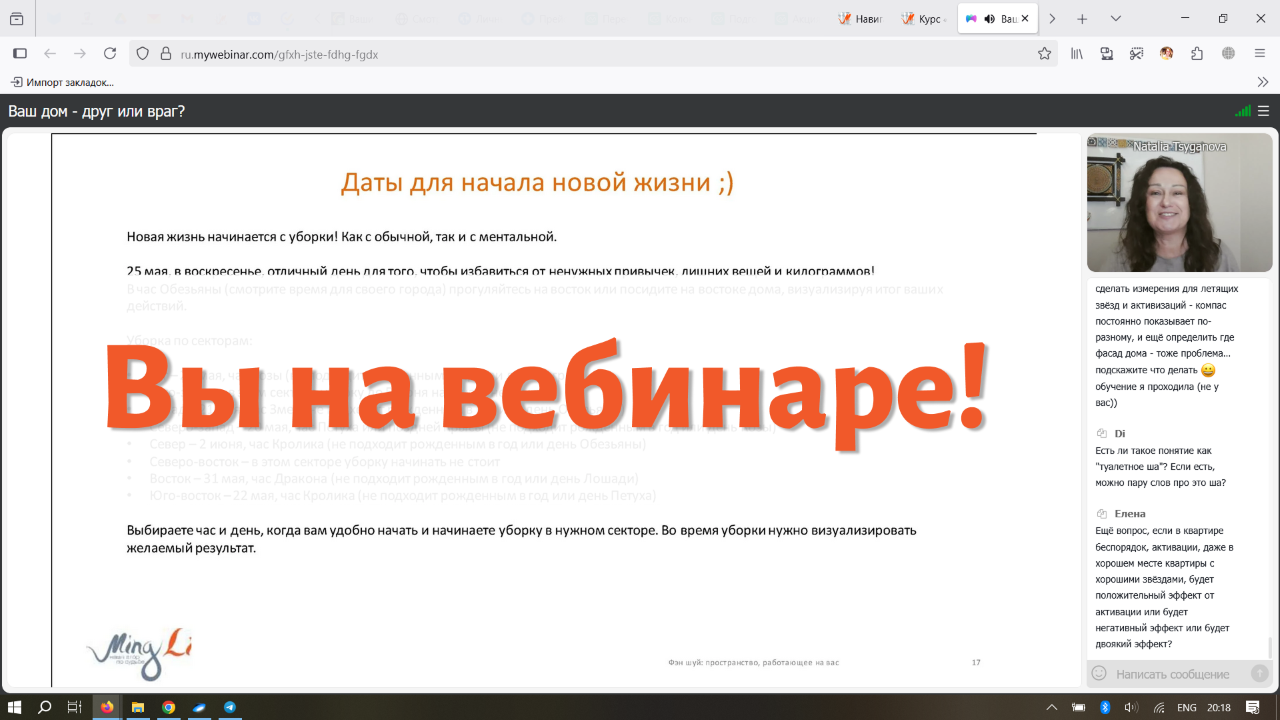 Вебинарная комната