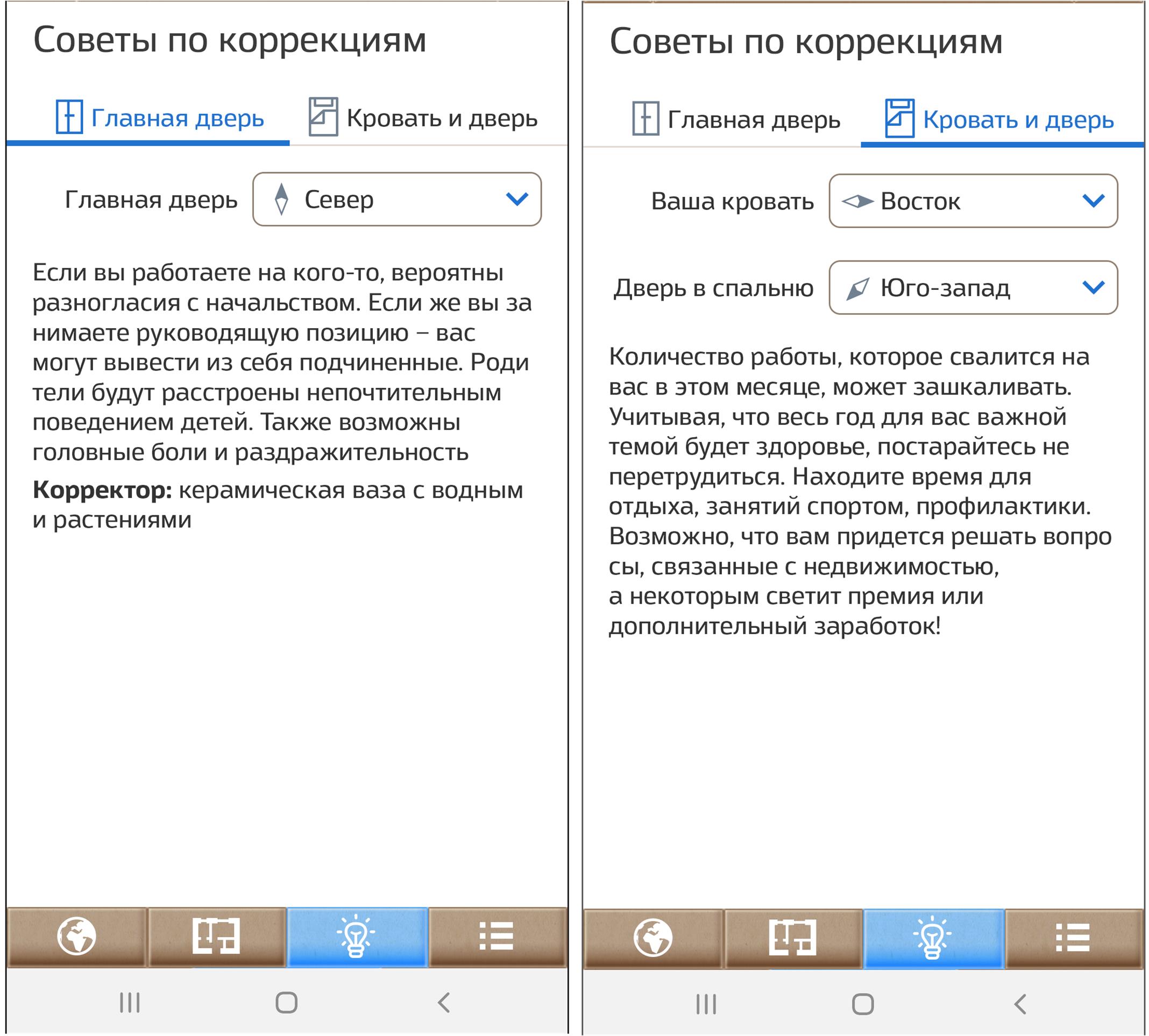 приложение Гид по Фэн Шуй