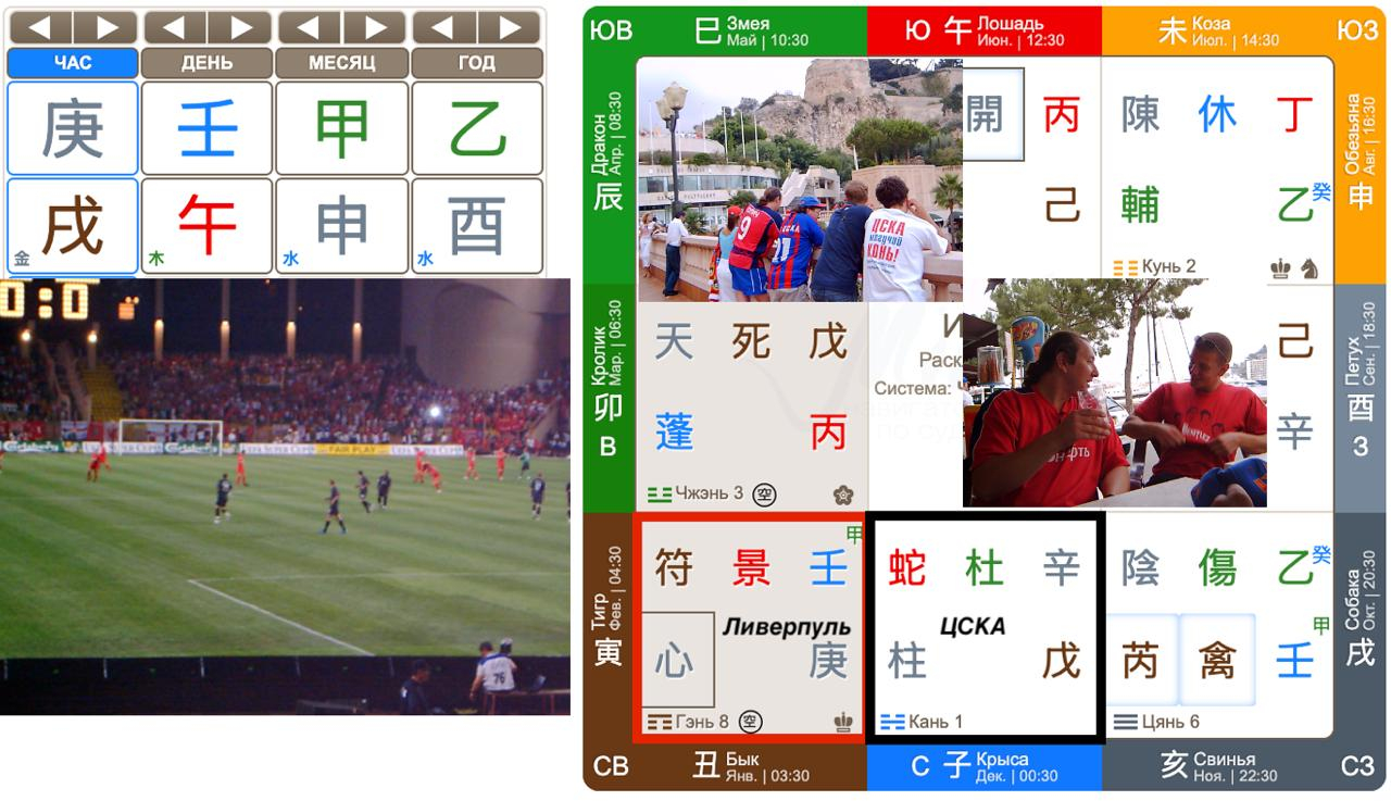 ци мэнь матча Ливерпуль &ndash; ЦСКА