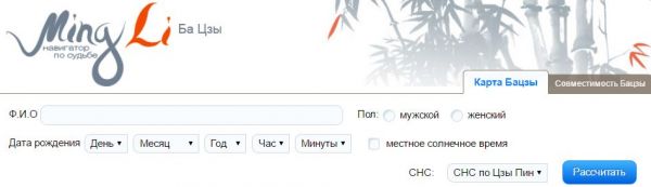 Калькулятор Бацзы